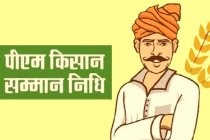 PM Kisan Yojana